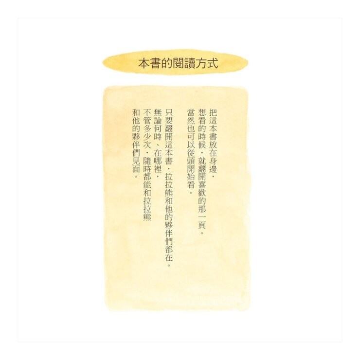 拉拉熊一日一句解憂小語套書 (共3冊)：拉拉熊在這裡＋小黃雞一直都在＋小白熊在身邊