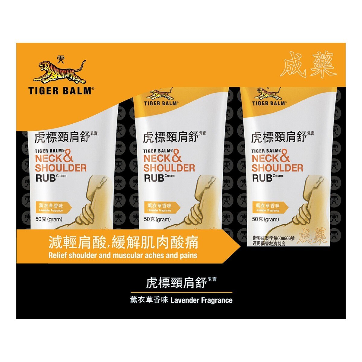 虎標頸肩舒乳膏50公克x 3入 Costco 好市多線上購物 虎標頸肩舒乳膏50公克x 3入 Costco 好市多線上購物