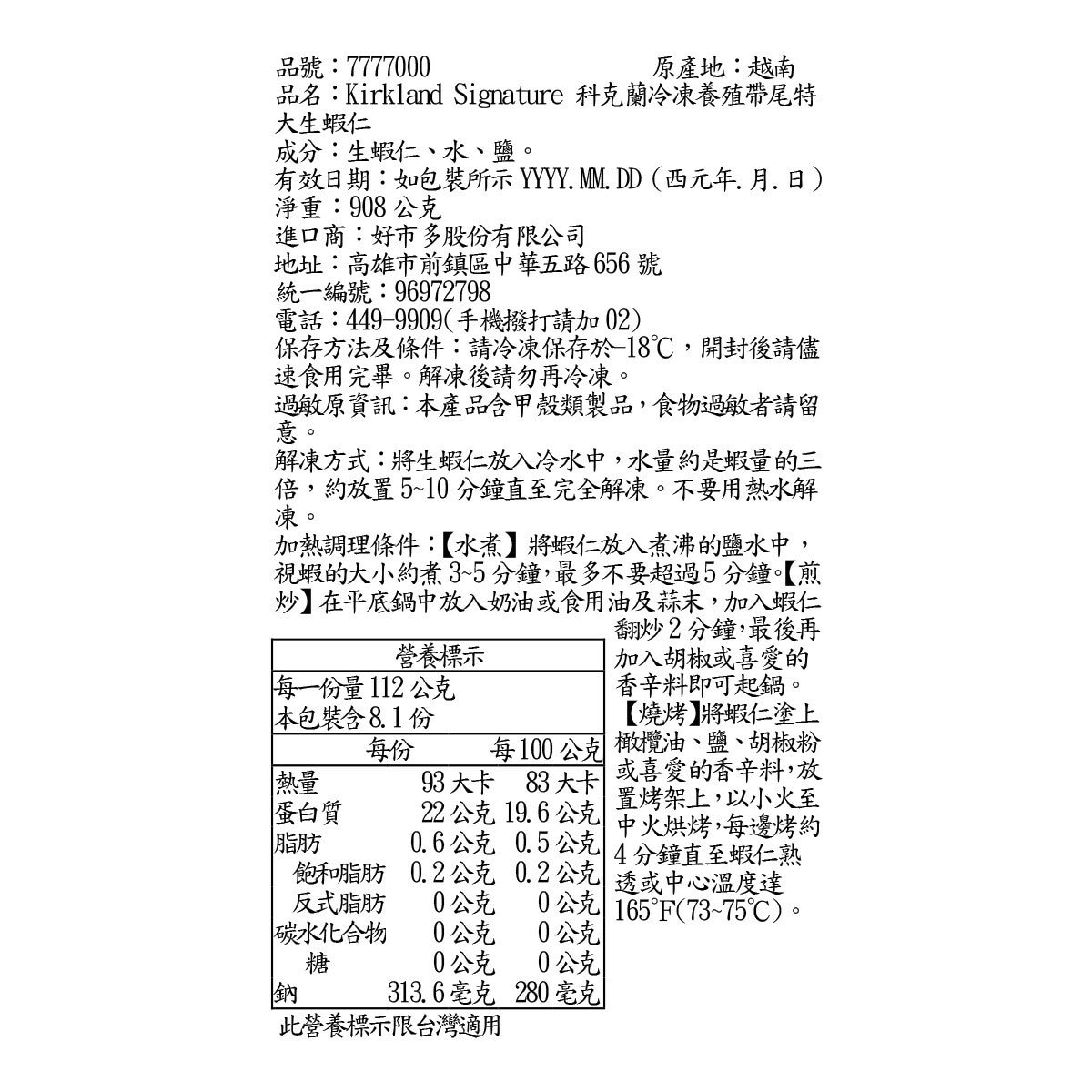 Kirkland Signature 科克蘭 冷凍帶尾特大養殖生蝦仁 2磅 / 908公克 , 每磅31-40隻