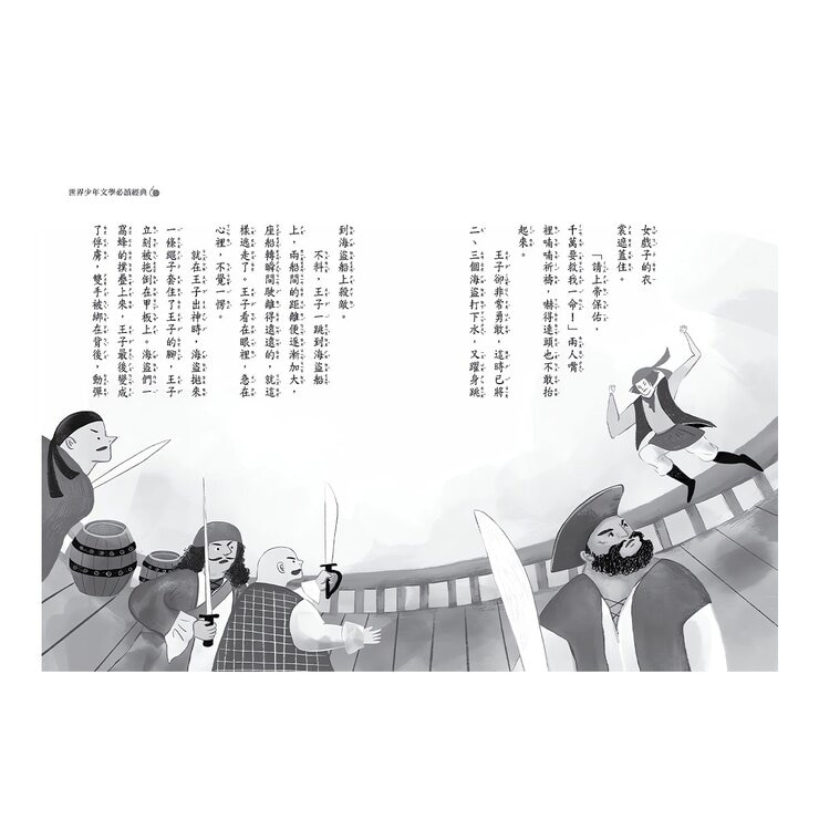 世界少年 文學必讀經典60：歷史傳奇精選套書 (共六冊)