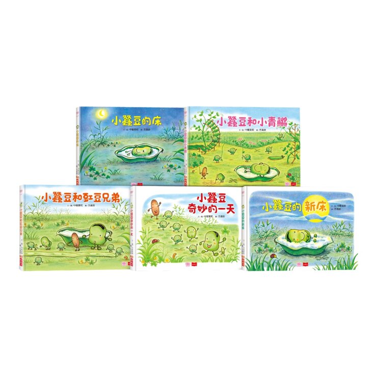 小蠶豆和好朋友們(全套5冊) 小蠶豆和好朋友們(全套5冊)