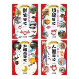 兒童伽利略：動物學校＋恐龍學校＋太陽系學校＋人體學校 (４冊)