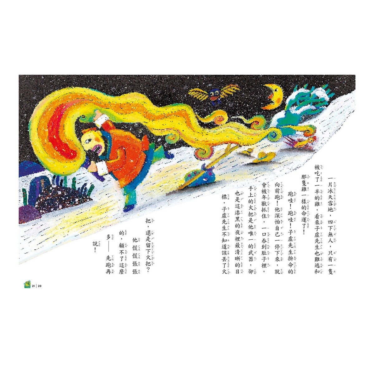 孩子的第一套節日故事讀本(8冊/套)新版