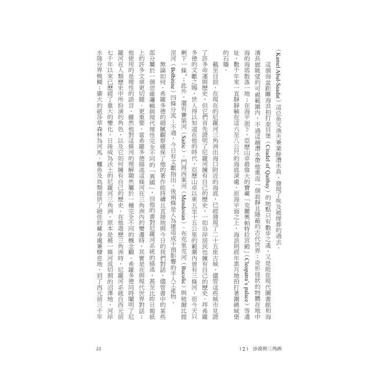 【埃及與尼羅河五千年套書】(共2冊):《埃及五千年》、《尼羅河》