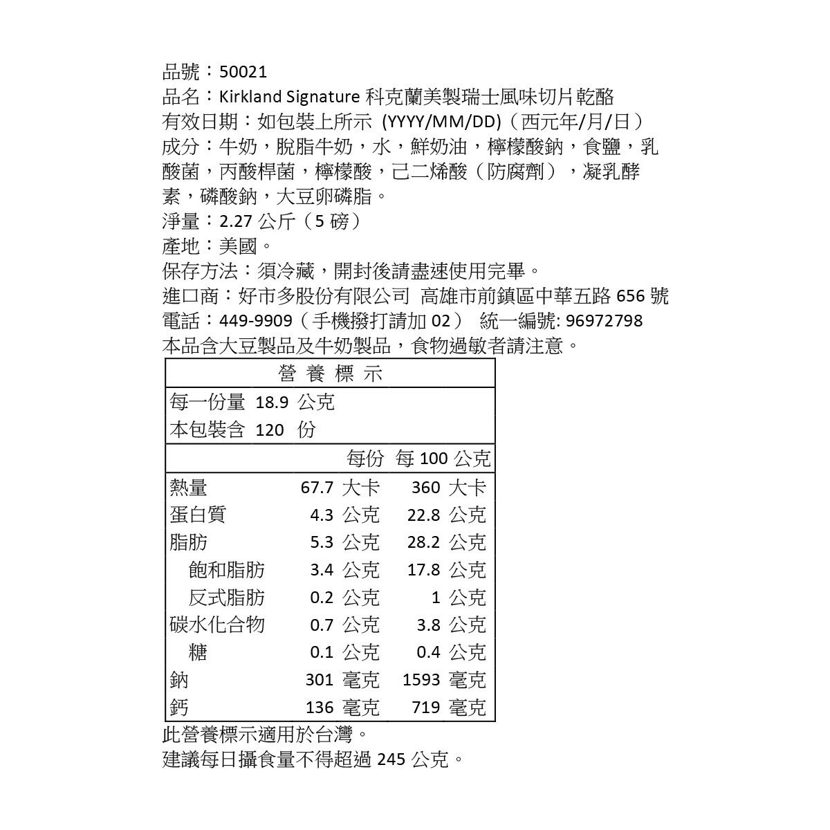 Kirkland Signature 科克蘭 美製瑞士風味乾酪片 2.27公斤