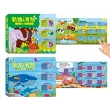 推推記憶遊戲書套書（共２冊）：海洋大考驗＋動物大考驗