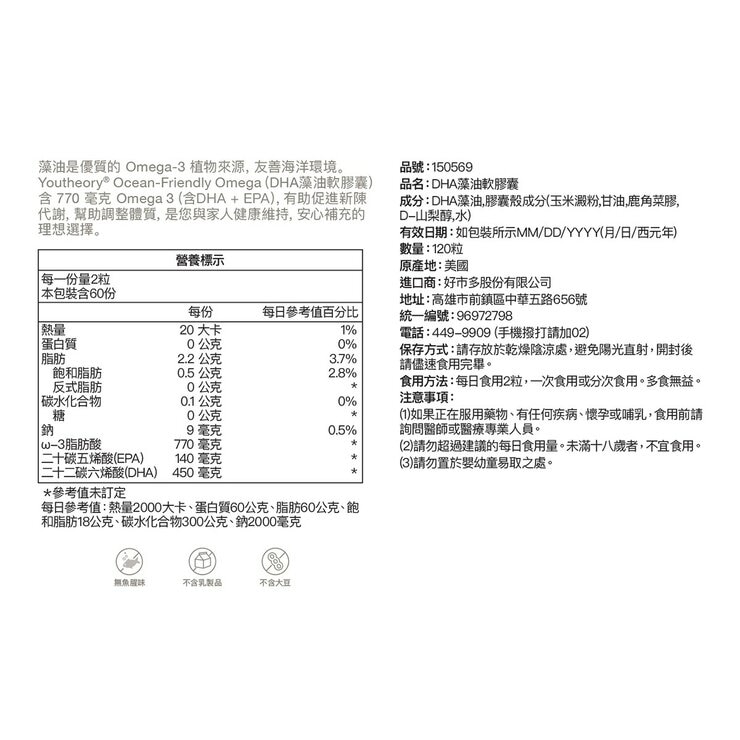 Youtheory DHA藻油軟膠囊 120粒