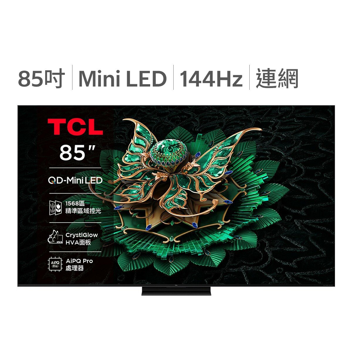 TCL 85吋 頂級 QD-Mini LED Google TV 量子智能連網液晶顯示器 不含視訊盒 85C7K