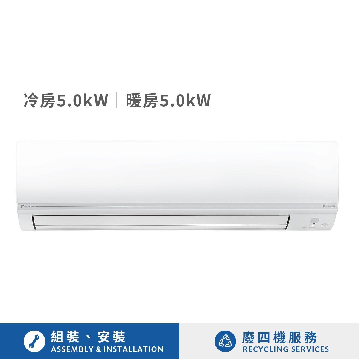 大金5 0kw 經典v系列變頻冷暖一對一分離式冷氣含基本安裝 Costco 好市多
