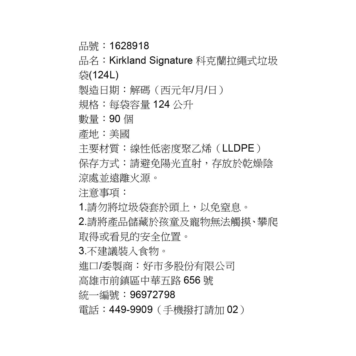 Kirkland Signature 科克蘭 拉繩式垃圾袋 124公升 X 90入