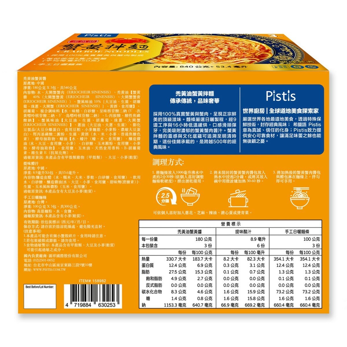 世界廚房 禿黃油蟹黃拌麵 300公克 X 3入