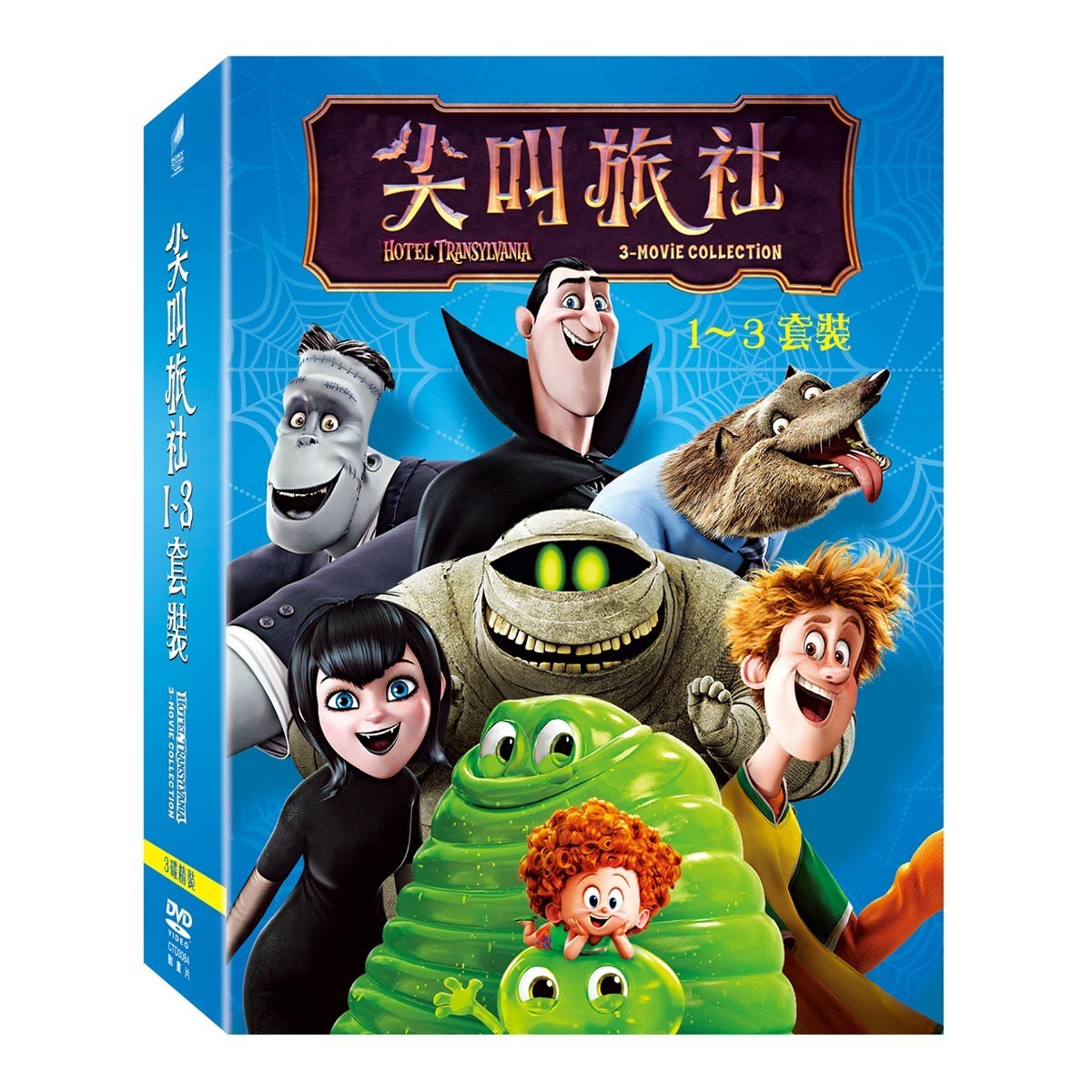 Dvd 尖叫旅社1 3 套裝 3碟 Costco 好市多