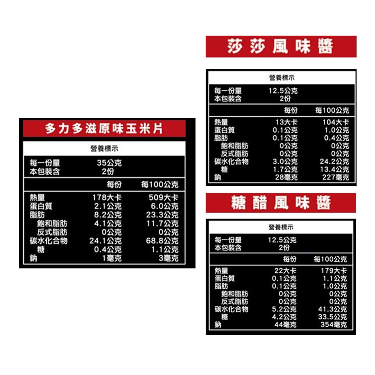 多力多滋 沾醬組 70公克 X 6包 & 25公克 X 6包 / 570公克