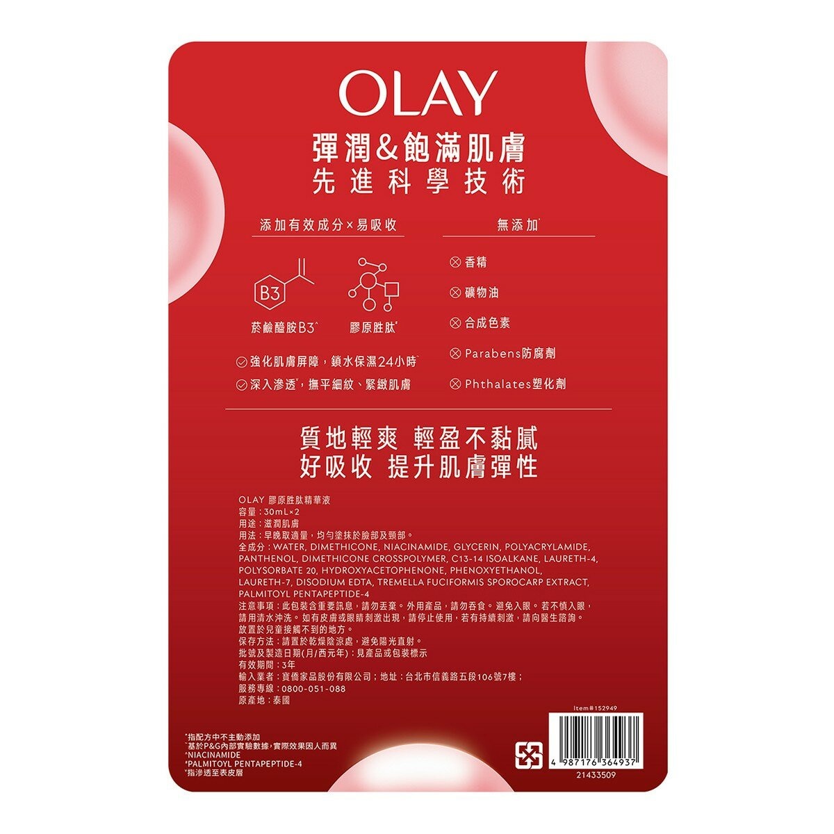 OLAY 膠原胜肽精華液 30毫升 X 2入