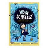 驚奇女巫日記套書 (4冊)