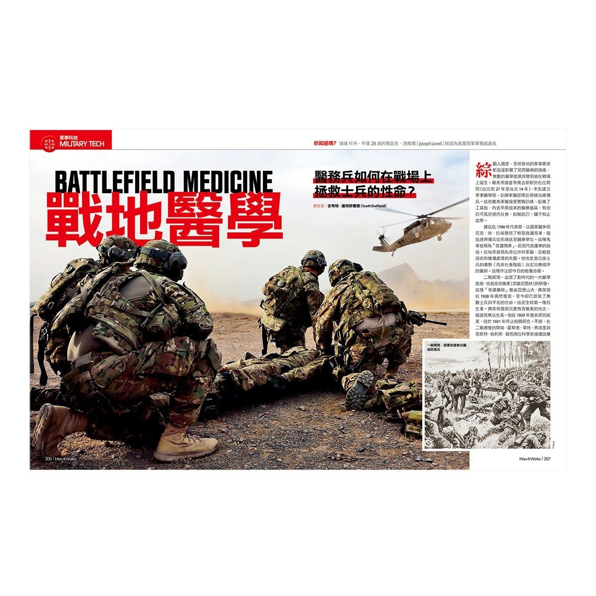 How It Works知識大圖解 全球武器大圖解 + How It Works知識大圖解 世界歷史大圖解(全新增修版)【純書版】2書合售