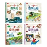 少年讀臺灣：認識臺灣歷史、臺灣地理、臺灣生態及臺灣文化 (全套4冊)