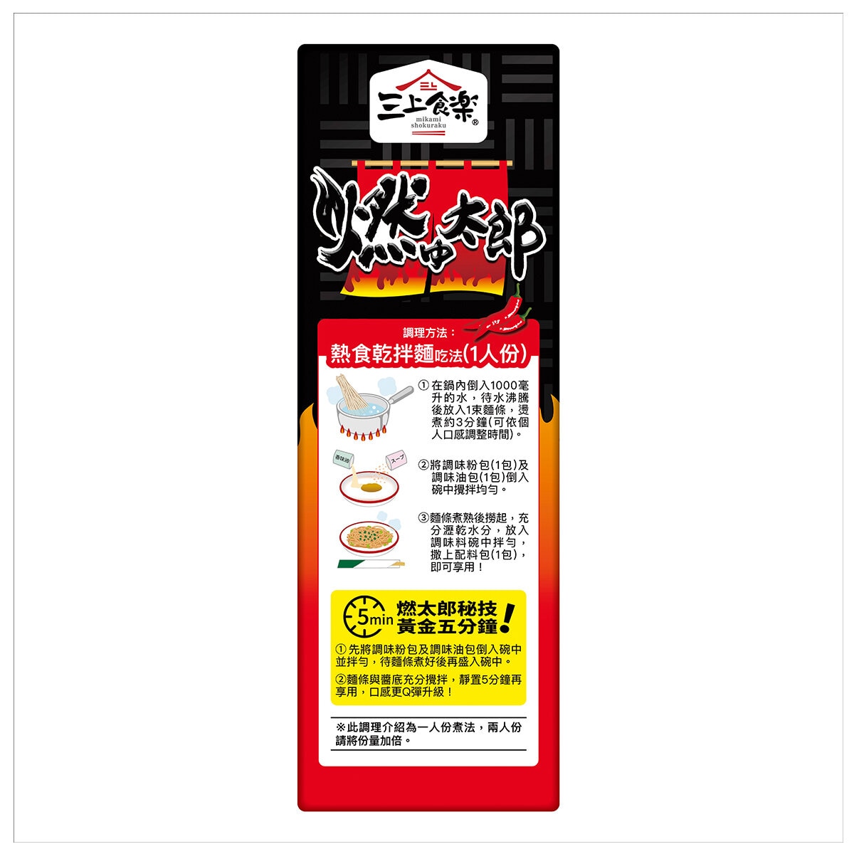 三上食楽 燃太郎辣乾細麵 183公克 X 6包
