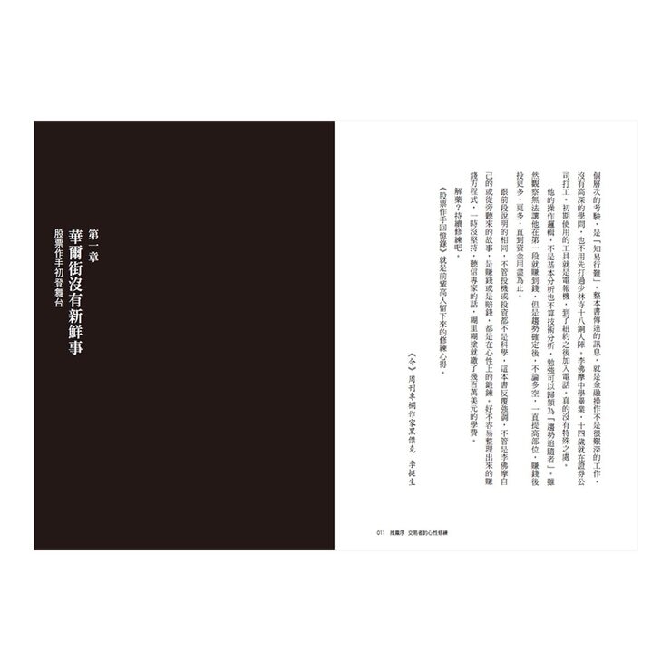 正宗 傑西‧李佛摩股市獲利心法【史上最強股票作手Win-Win套書】：《股票作手回憶錄》＋《李佛摩股市操盤術》