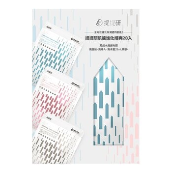 提提研 肌能進化經典面膜 20入