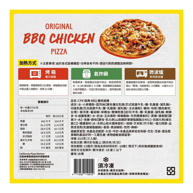 California Pizza Kitchen 冷凍經典BBQ雞肉披薩 270公克 X 3入