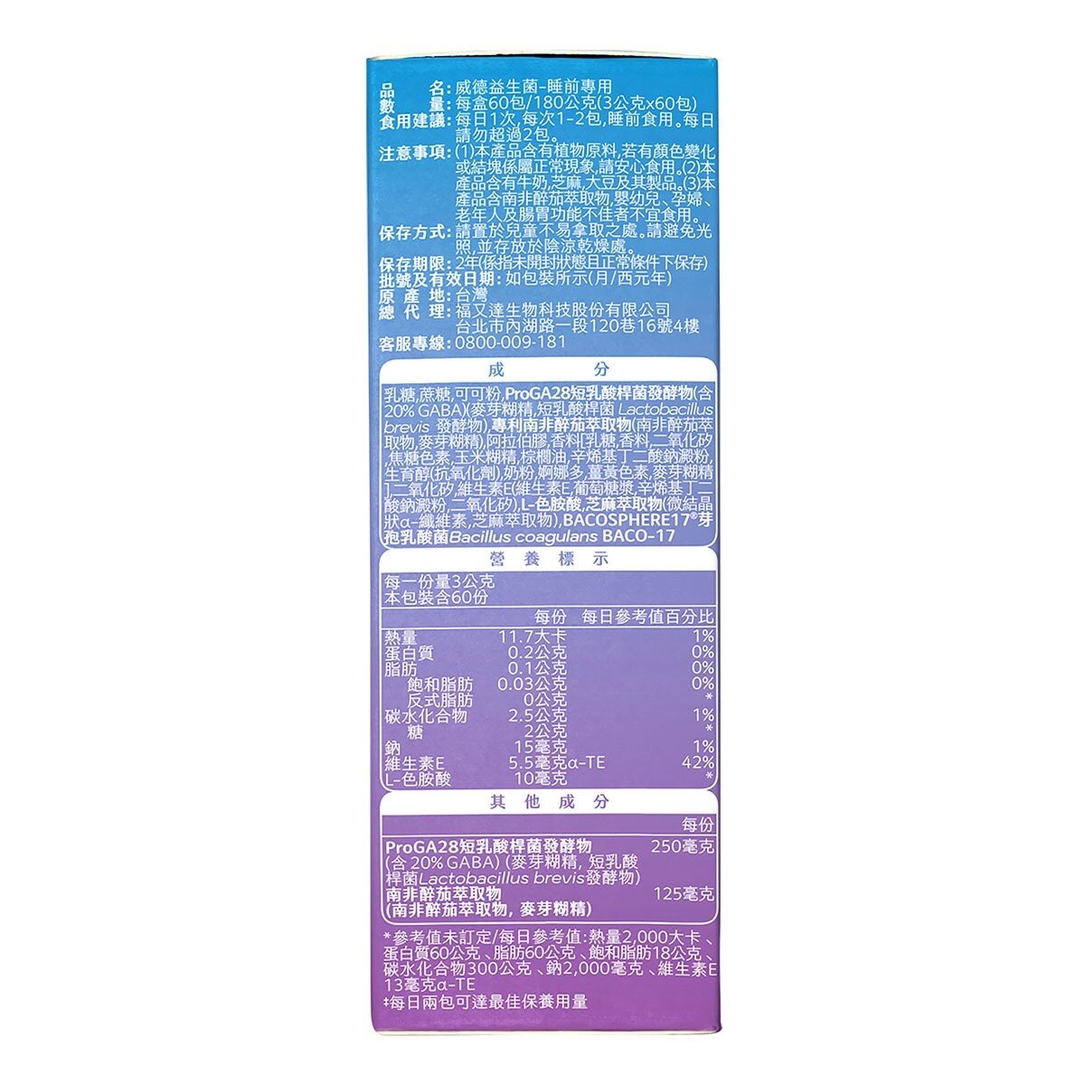威德 益生菌睡前專用 3公克 X 60包