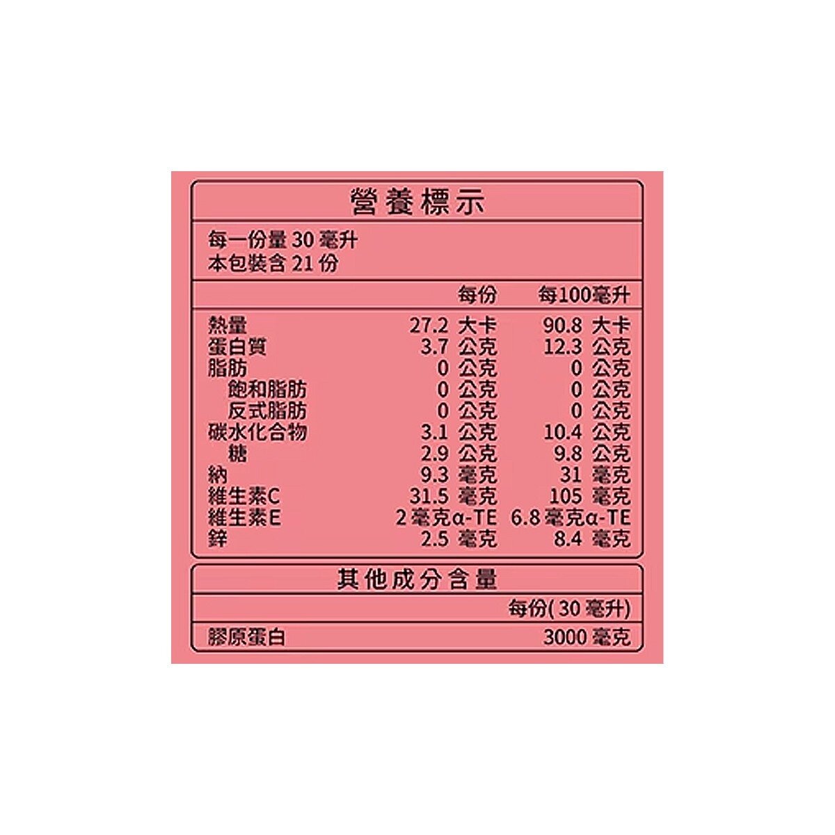 天地合補 水亮膠原美顏飲 30毫升 X 21入