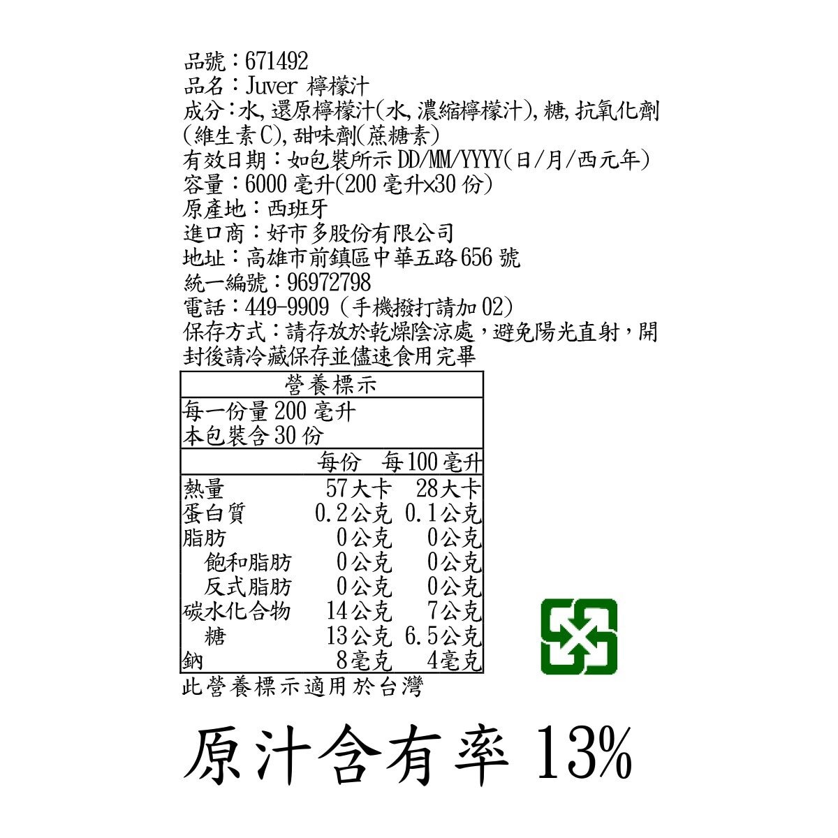 Juver 檸檬汁 200毫升 X 30入
