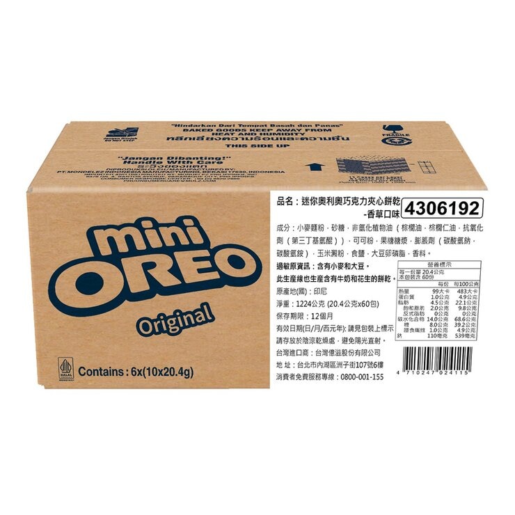 奧利奧 迷你奧利奧巧克力夾心餅乾香草口味 20.4公克 X 60入