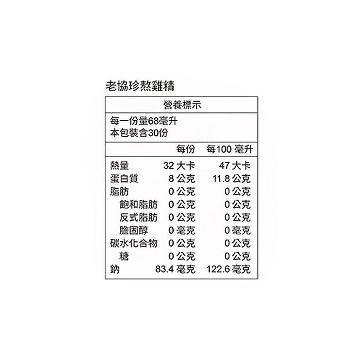 老協珍 冷凍熬雞精 68毫升 X 30入