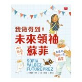 我做得到! 小小科學家艾達和她的同學們 (全套４冊)