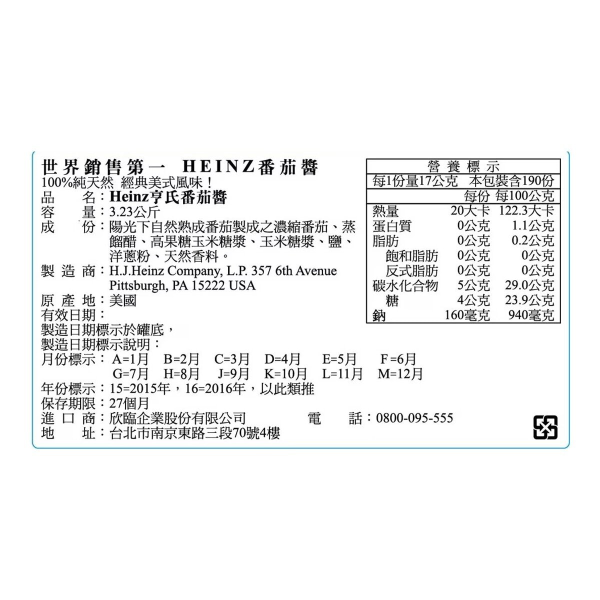 亨氏 蕃茄醬 3.23公斤