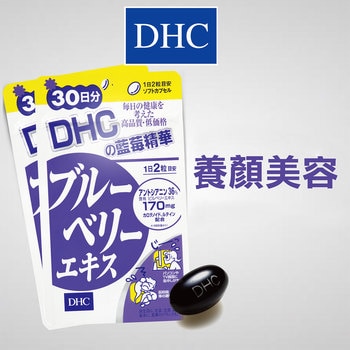 DHC 藍莓精華 120 粒 (60 粒 X 2 包) DHC 藍莓精華 120 粒 (60 粒 X 2 包)