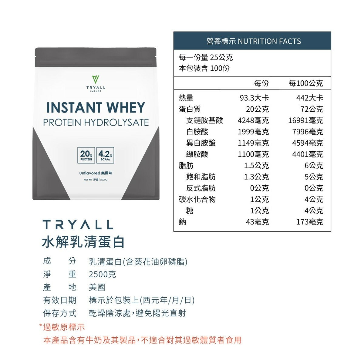 Tryall 無添加水解乳清蛋白 2.5公斤