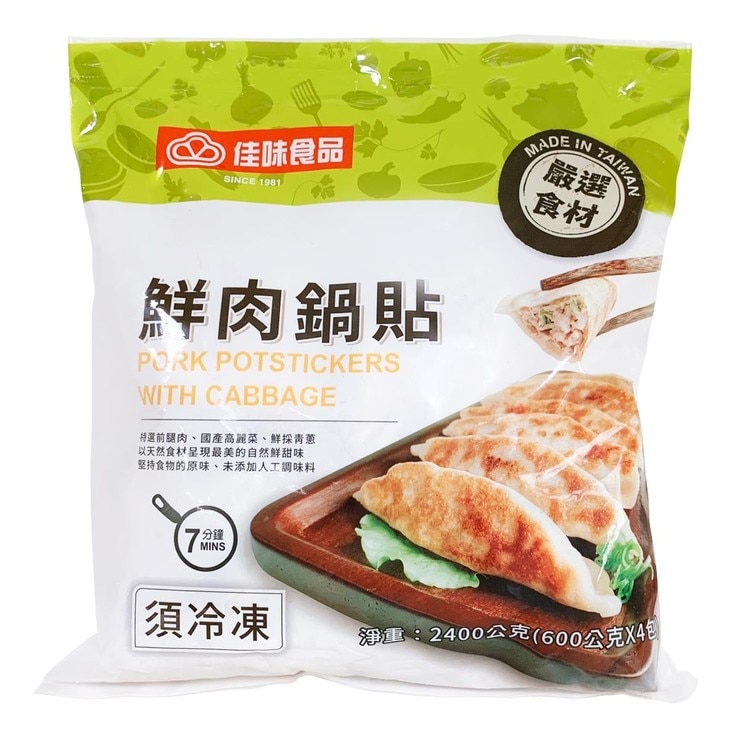 冷凍鮮肉鍋貼