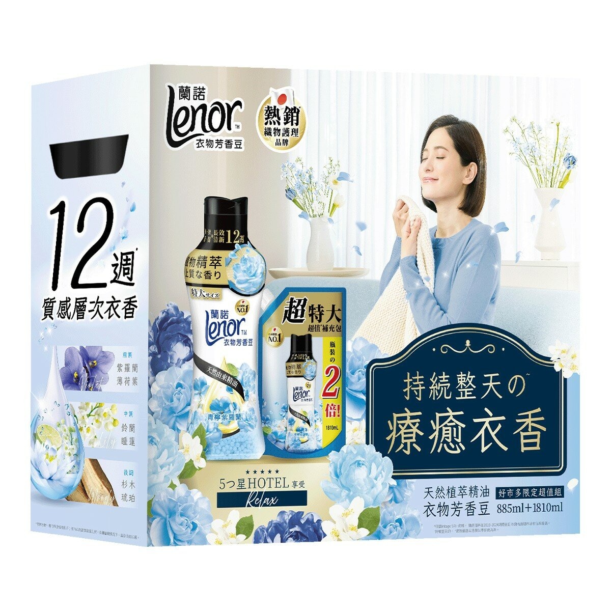 蘭諾 衣物芳香豆 青檸紫羅蘭 885毫升 + 1810毫升補充包