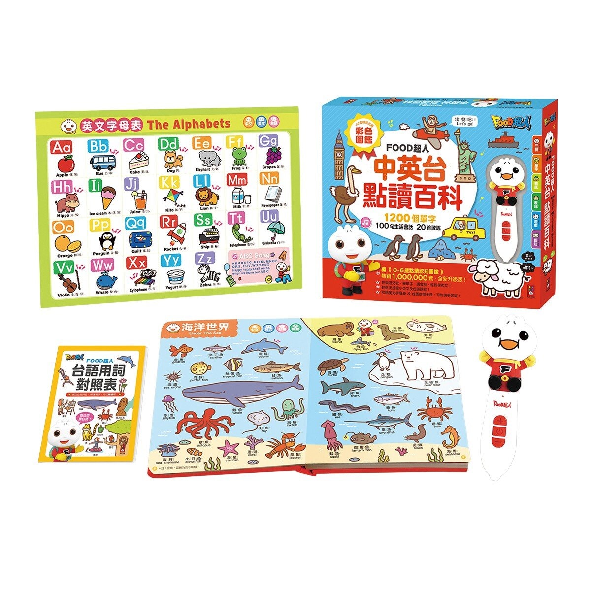 中英台點讀百科:1200個單字 + 100句會話 + 20首歌謠 - FOOD超人