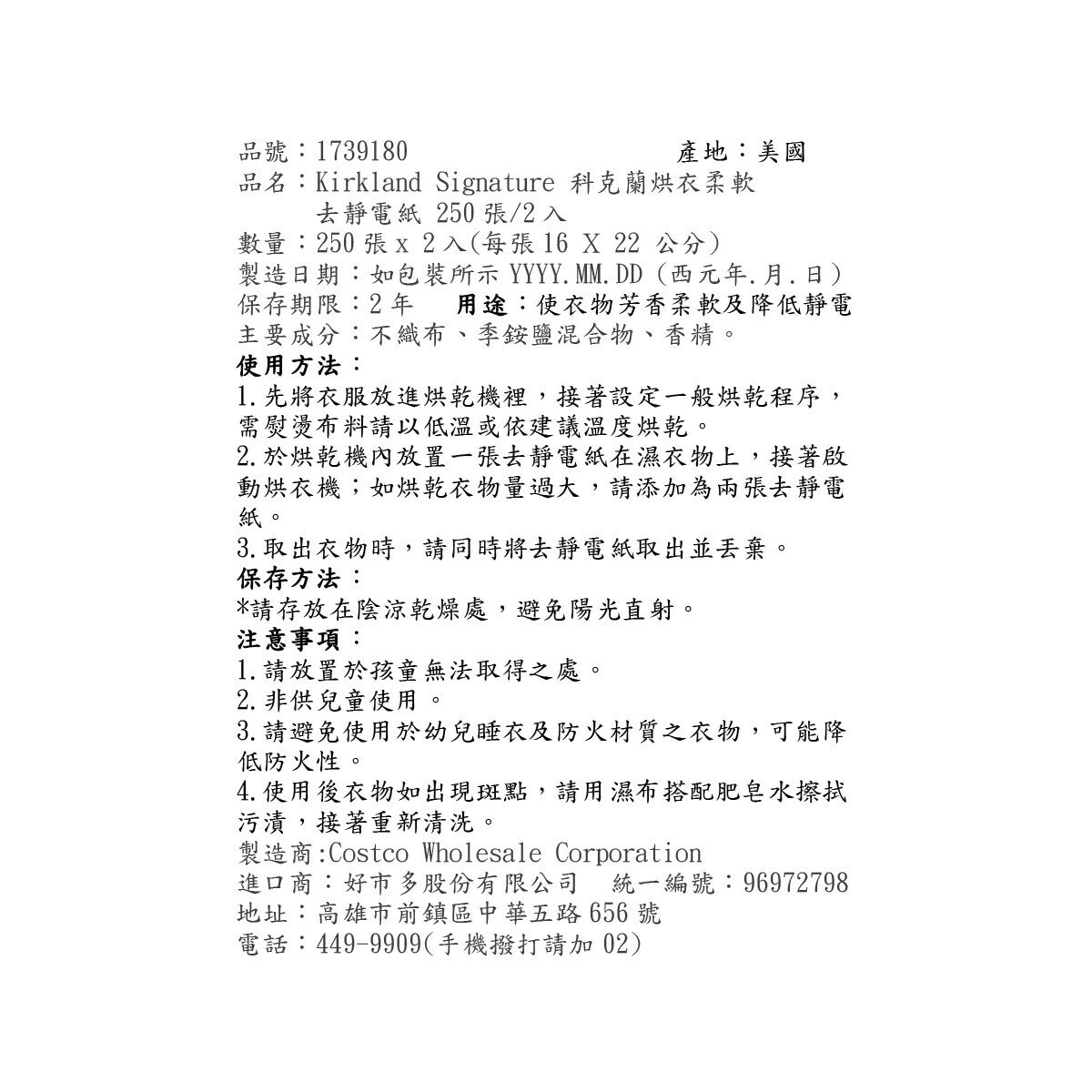 Kirkland Signature 科克蘭 烘衣柔軟去靜電紙 250張 X 2入