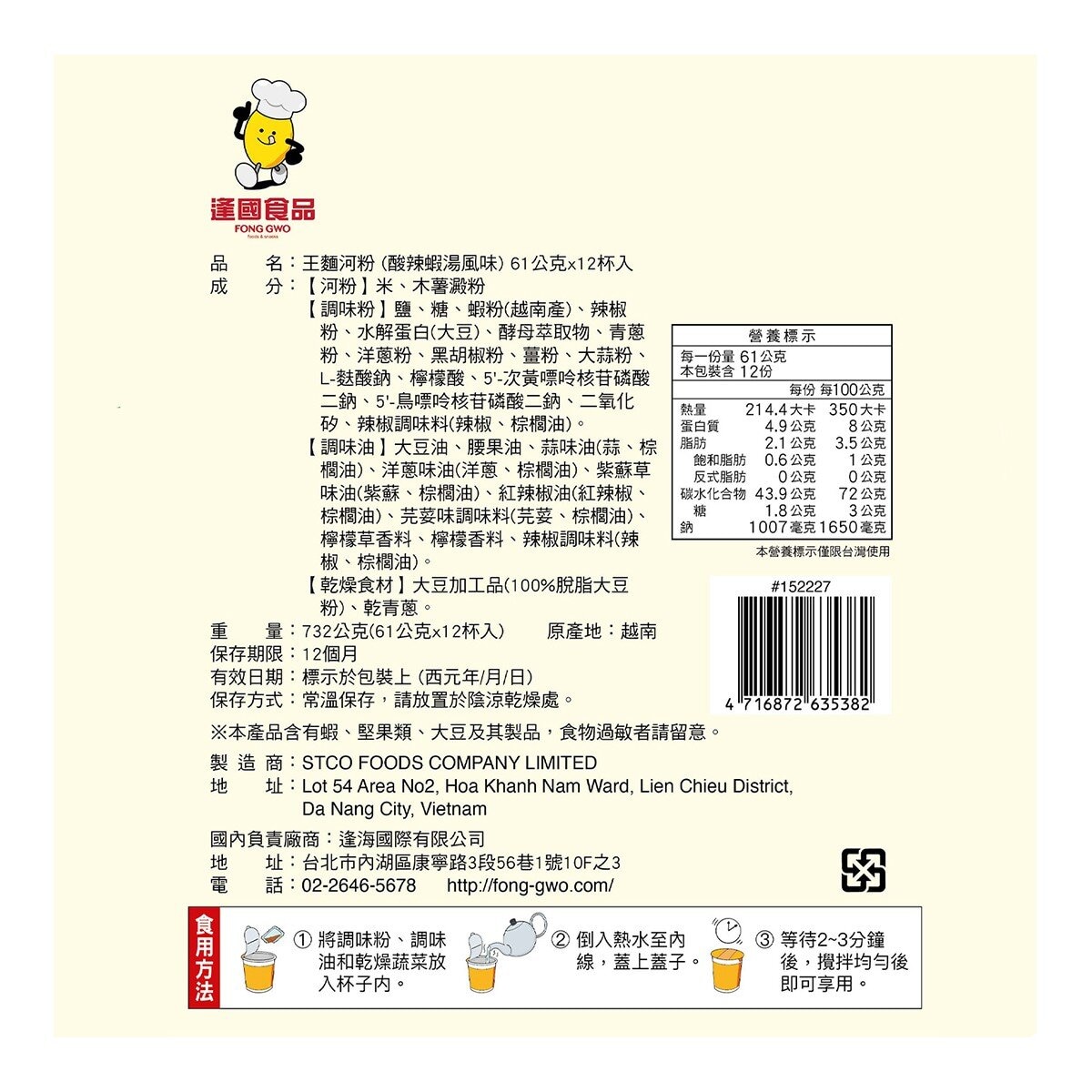 王麵河粉 杯裝河粉 酸辣蝦湯風味 61公克 X 12入