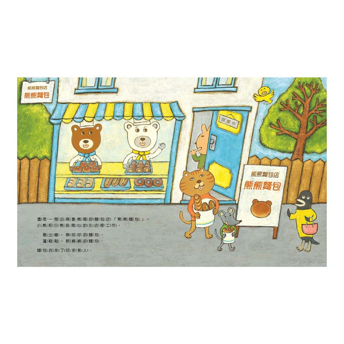 熊熊麵包店 1-3 套書 (3冊合售)
