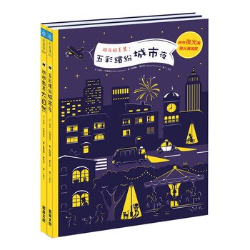 五彩繽紛城市夜+閃閃點亮大自然 (2冊) 五彩繽紛城市夜+閃閃點亮大自然 (2冊)