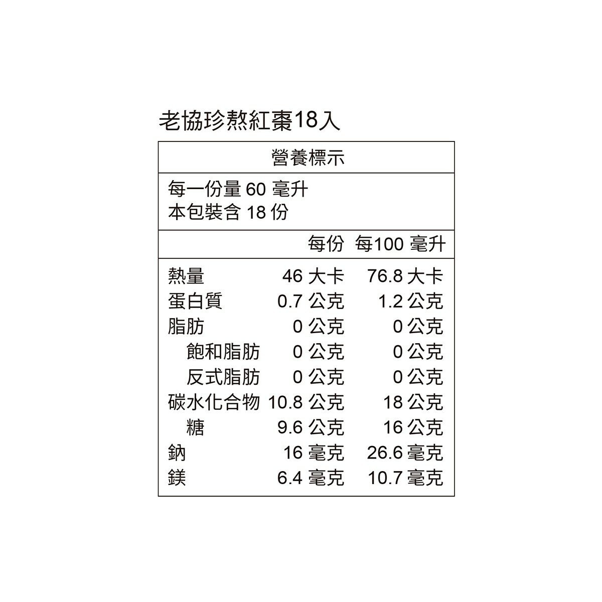 老協珍 冷凍熬紅棗 60毫升 X 18 入