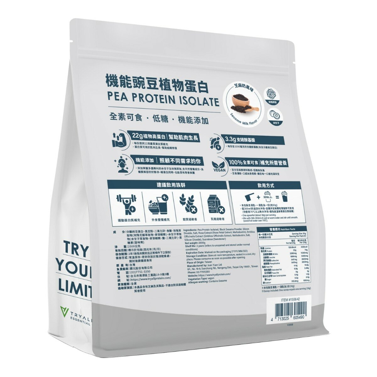 Tryall 機能豌豆植物蛋白 芝麻奶風味 2.5公斤 Tryall 機能豌豆植物蛋白 芝麻奶風味 2.5公斤