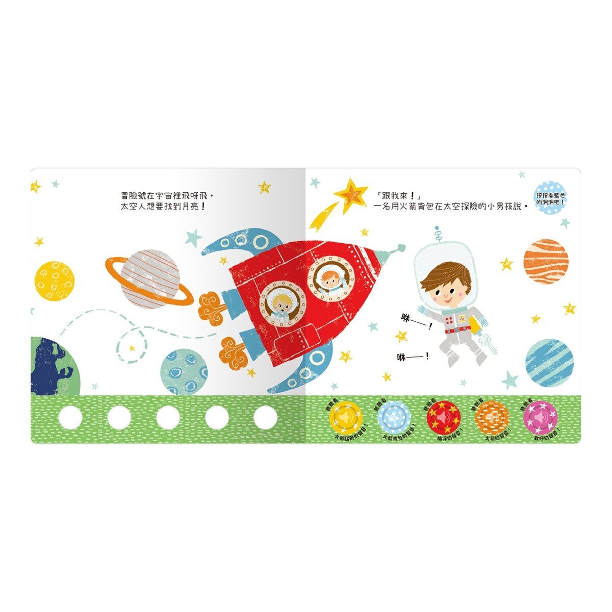 聽！洞洞裡有聲音！：吼！原來是獅子要睡覺＋叭！原來是汽車要回家＋嘩！原來是海盜要尋寶＋咻！原來是火箭要登陸 (4冊）