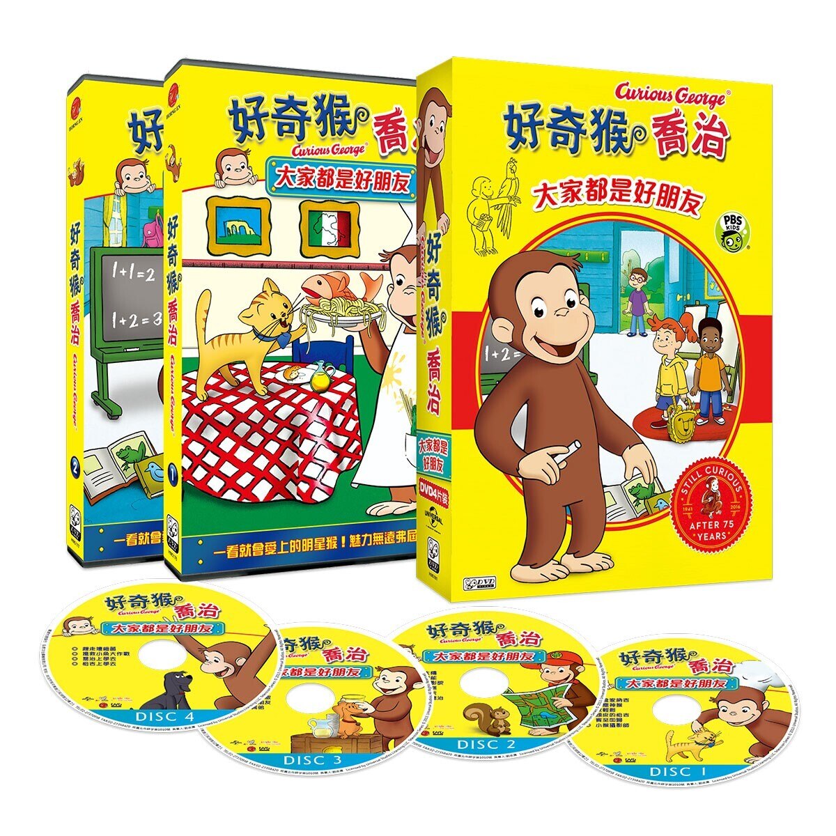 弘恩動畫 好奇猴喬治 雙語DVD 4片裝 大家都是好朋友