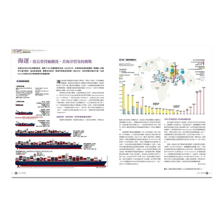 世界大局．地圖全解讀【Vol.5 重磅議題增量版】