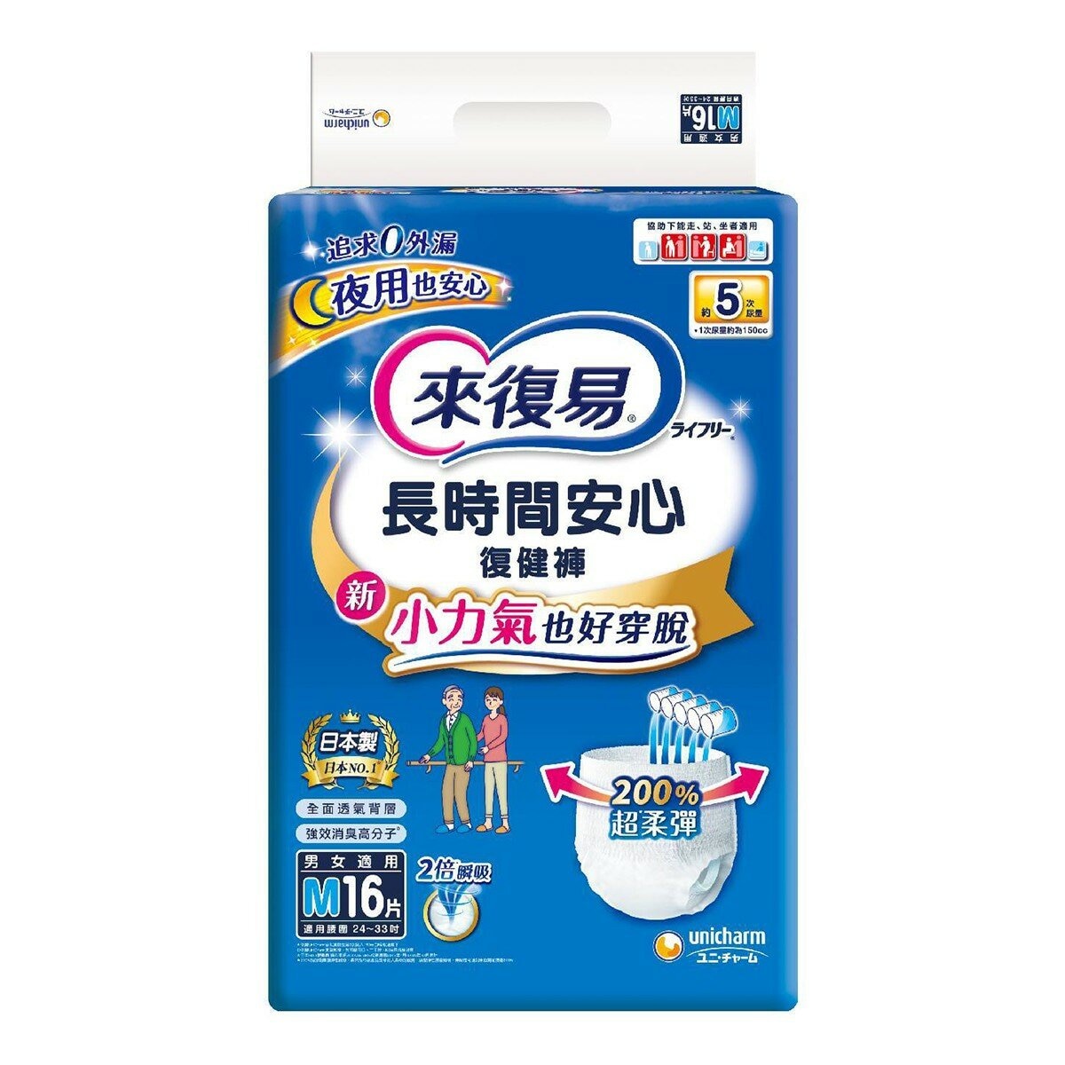 來復易 復健褲內褲型成人紙尿褲 M號 64片