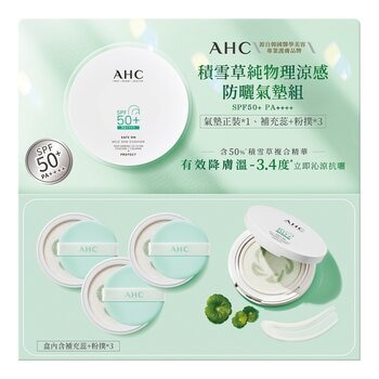 AHC 積雪草純物理涼感防曬氣墊組 SPF50+ PA++++