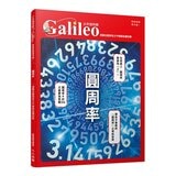 少年Galileo 觀念數學２套書:向量、圓周率、質數、無限(共4冊)