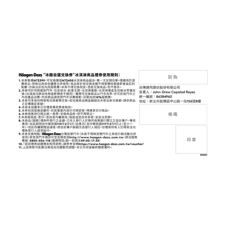 哈根達斯 冰趣自選兌換券組 X 6張 + 贈品券 X 6張